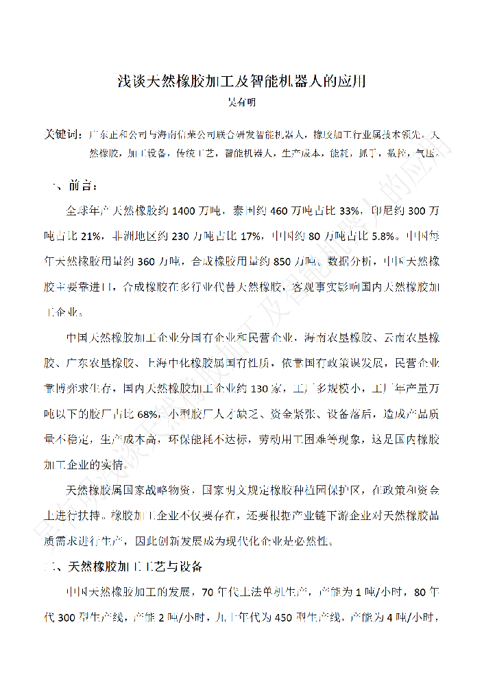 智能機器人在膠廠的應用